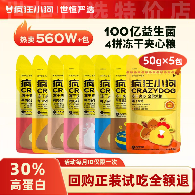 疯狂小狗小耳朵鸡肉益生元冻干夹心狗粮全犬期全价犬粮成犬粮试吃