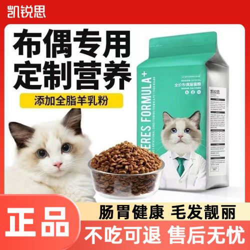凯锐思全价布偶猫猫粮