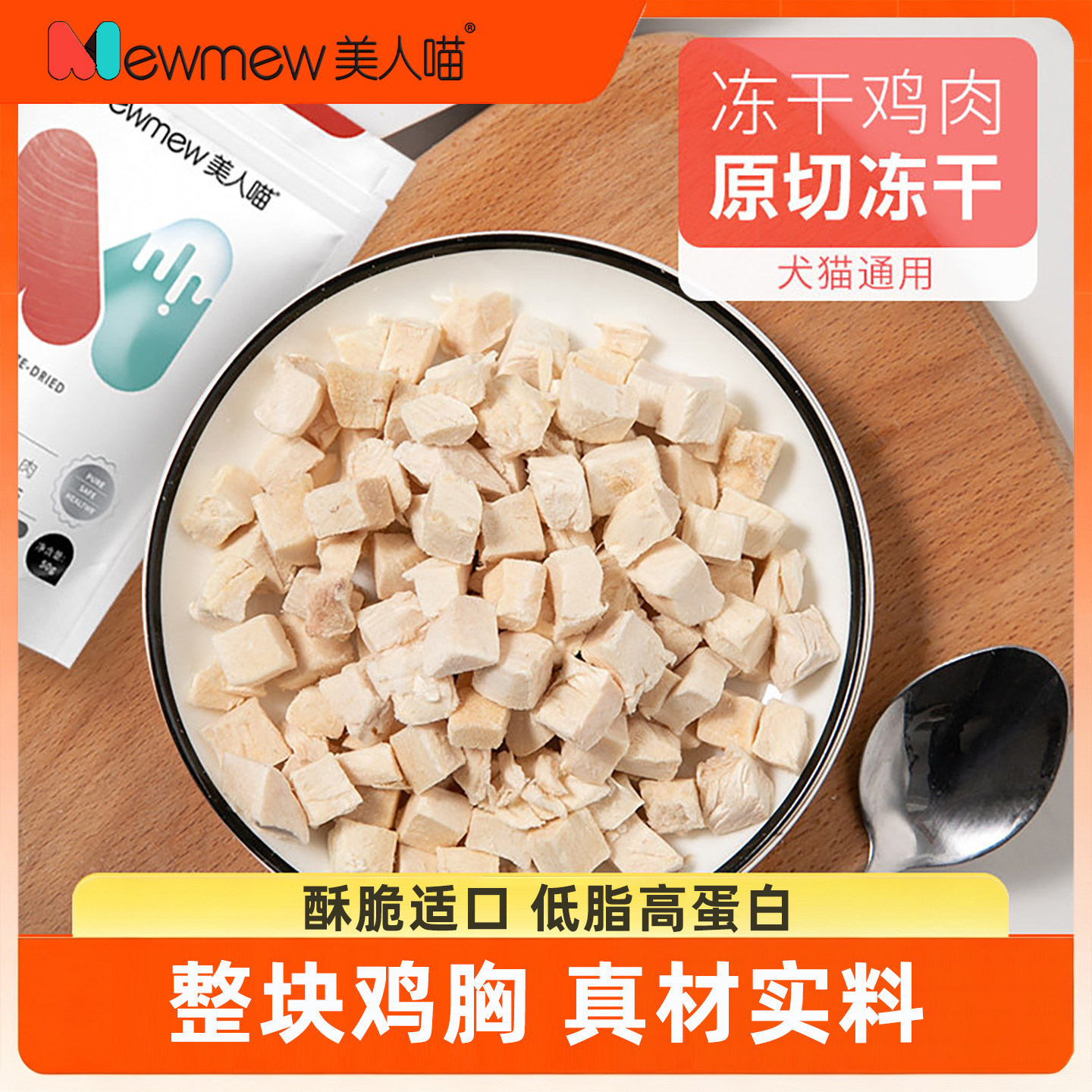 美人喵冻干猫零食鸡肉粒原切冻干鸡肉猫咪零食成幼猫猫粮全阶段