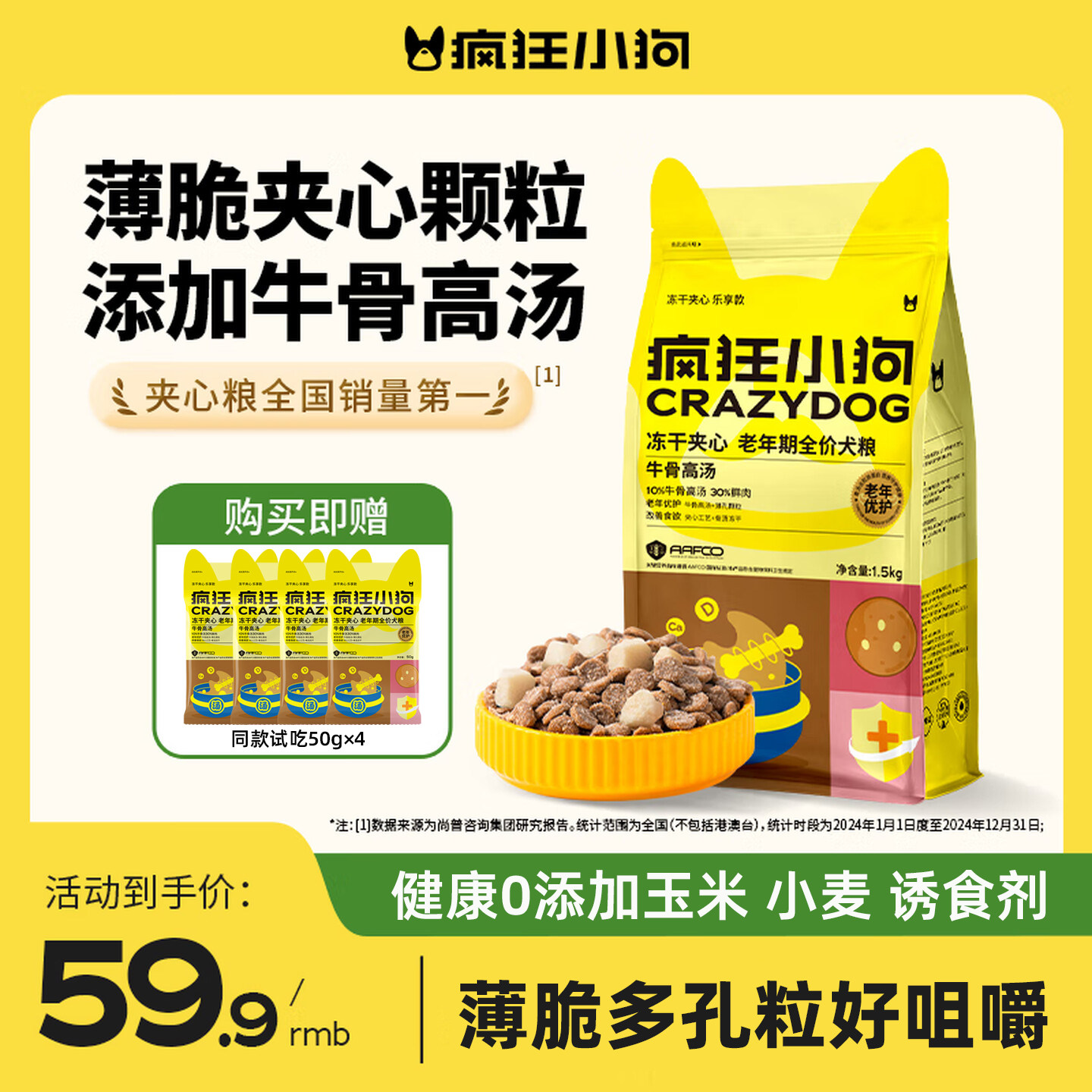 疯狂小狗老年犬专用冻干夹心狗粮牛骨汤薄脆夹心颗粒易吸收1.5kg