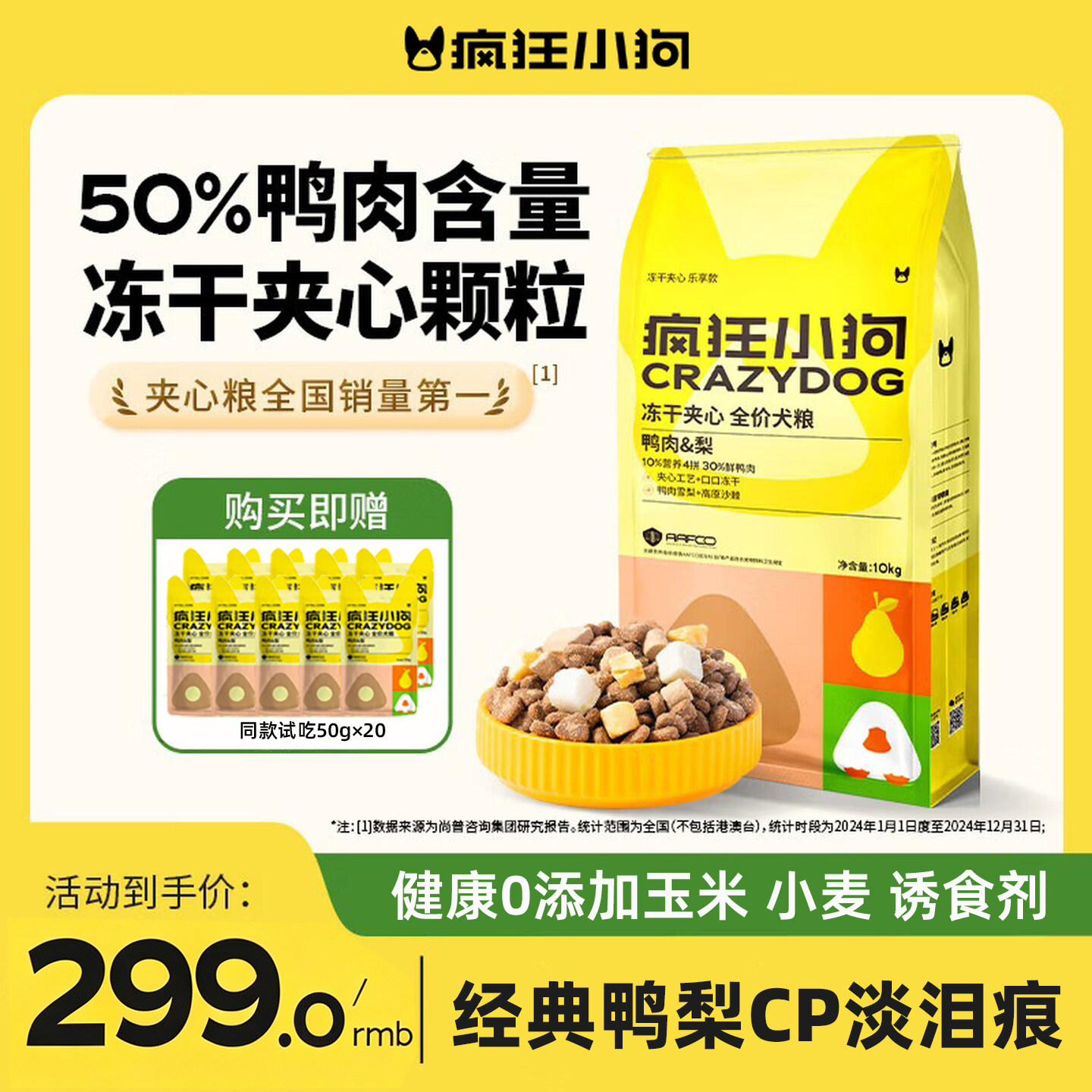 疯狂小狗狗粮冻干夹心鸭肉梨全犬期狗粮10kg清热祛火肠胃敏感犬粮