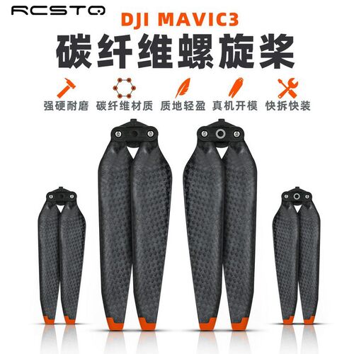 DJI大疆御Mavic3碳纤维桨叶