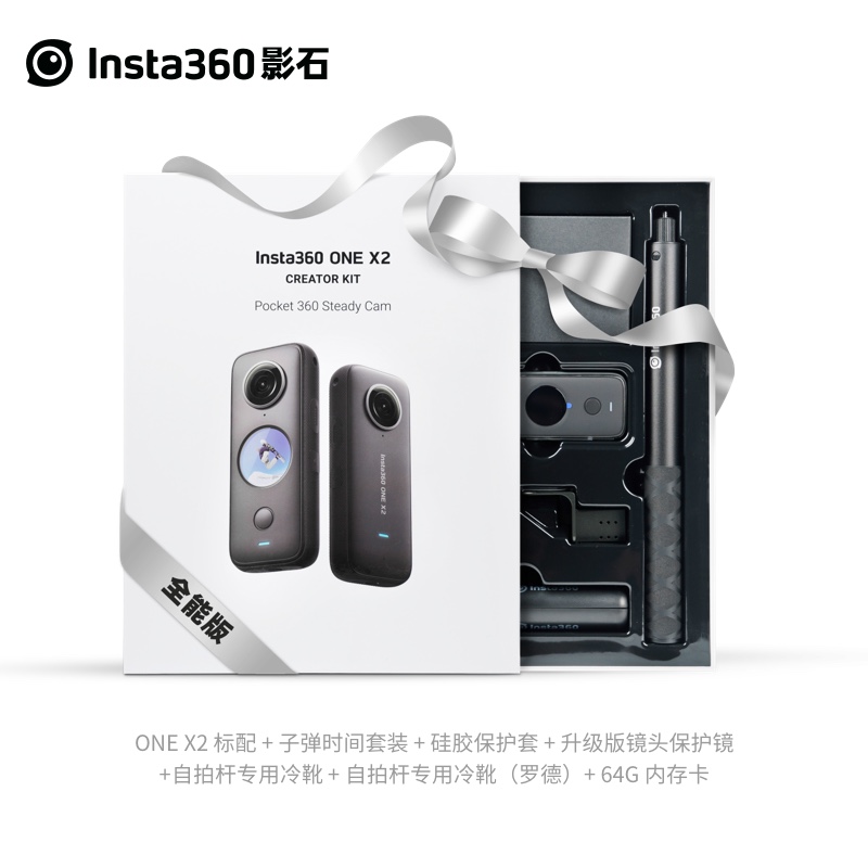 Insta360/影石 ONE X2运动相机机车摩托车骑行全景运动相机记录仪