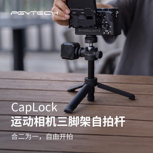 PGYTECH运动相机三脚架自拍杆