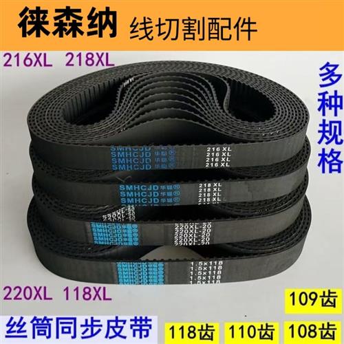 线切割运丝筒皮带 118/220/216/565MXL 同步轮110平齿118齿5M皮带