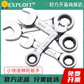 迷你快速扳手棘轮扳手开口套装 17短柄板子10mm齿轮梅花小型工具13
