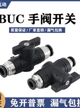 手阀BUC-4 6 8 10 12mm气动快速快插 气管接头 手动阀 球阀门开关