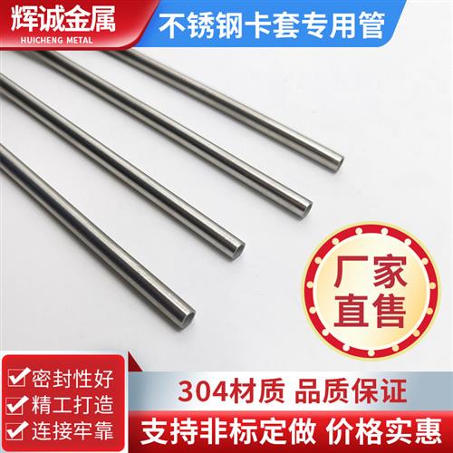 304 316不锈钢卡套无缝管毛细管仪表管耐压抛光管精密管气源管