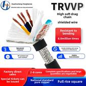 0.5 Trvvp高柔性拖炼屏蔽电缆2 0.3 45678芯0.2 0.75方形信号电