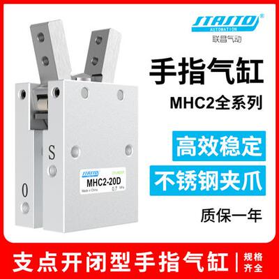 HFY气动手指气缸支点开闭型小型夹爪MHC2-10D/16D/20D/25D/32D/S