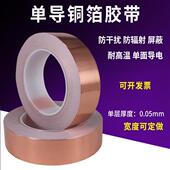单导铜箔胶带导电纯铜自粘信号屏蔽带防辐射信号干扰屏蔽铜箔胶带