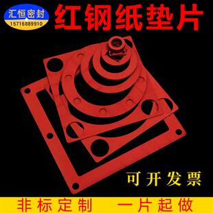 红钢纸垫片绝缘垫圈快巴红介子红纸平垫片螺丝垫2mm 3mm1mm 1.5mm
