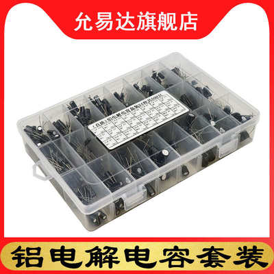 24种规格500个电解电容器分类盒套件范围0.1uF - 1000uF  10V~50V