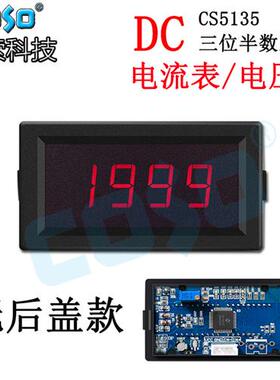 CS5135电压表直流数字数显表DC200uA 20V 200V 500V表头