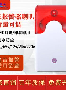声光警报器喇叭12v24vDC220V伏有源蜂鸣器高分贝警报器音量可调