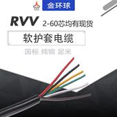 纯铜RVV电缆2芯3芯4芯5芯6芯电源信号控制护套线0.2 0.5平方 0.3