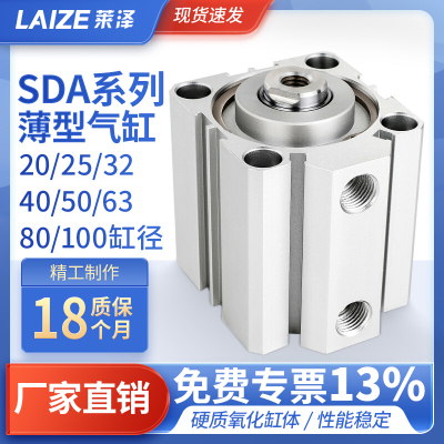 莱泽薄型气缸小型气动大推力SDA16 20/25/32*10 15 30 35 40 4550