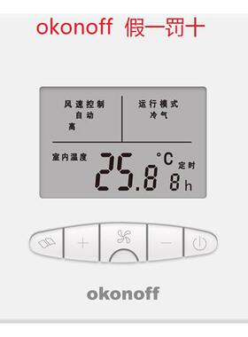 柯耐弗okonoff中央空调开关面板温控器控制器CKN301A+升级302A+
