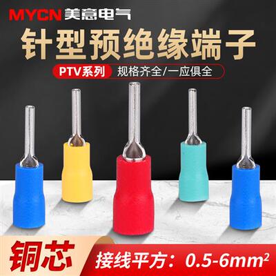 PTV针形接线端子 插拔式电线接头电工冷压铜鼻子