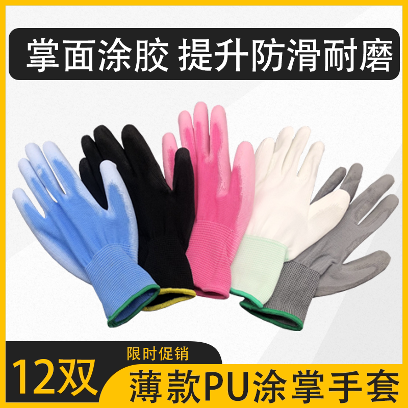尼龙纯色PU涂掌劳保手套耐磨浸胶薄款工作防滑农业干活男女劳动