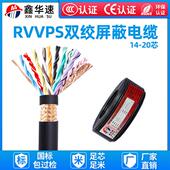 国标rvsp双绞屏蔽线14芯16芯20芯RS485通讯信号线RVVPS屏蔽电缆线