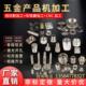 304不锈钢加工铜铝合金金属精密机械五金cnc车床加工非标配件定制