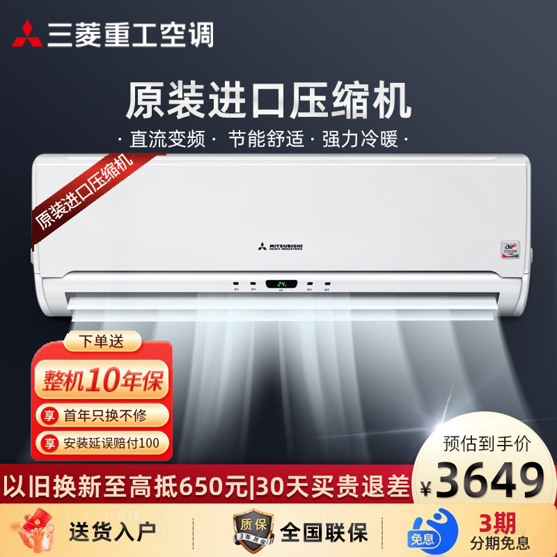 三菱重工QFV空调变频冷暖两用1/1.5匹壁挂式卧室空调挂机官方正品