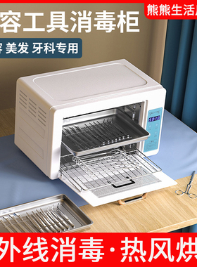 智能紫外线臭氧烘干消毒柜医用牙科美容美发工具杀菌柜商用小型