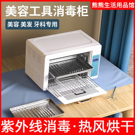 智能紫外线臭氧烘干消毒柜医用牙科美容美发工具杀菌柜商用小型