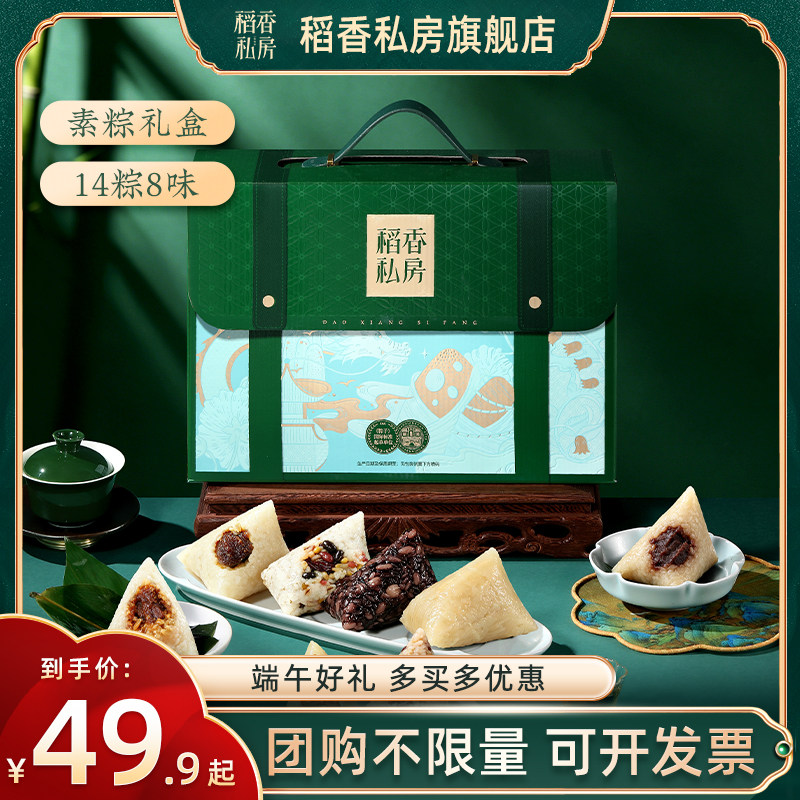 礼盒装端午节粽子稻香私房