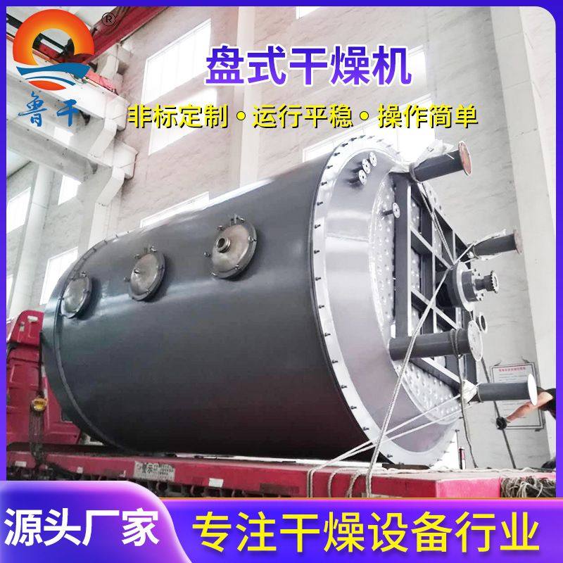 【干燥机】盘式连续干燥机节能设备生产厂家江苏常州鲁阳干燥生产,清洗/食品/商业设备,冷却塔,淘宝优惠券,粉丝福利购,淘宝优惠卷