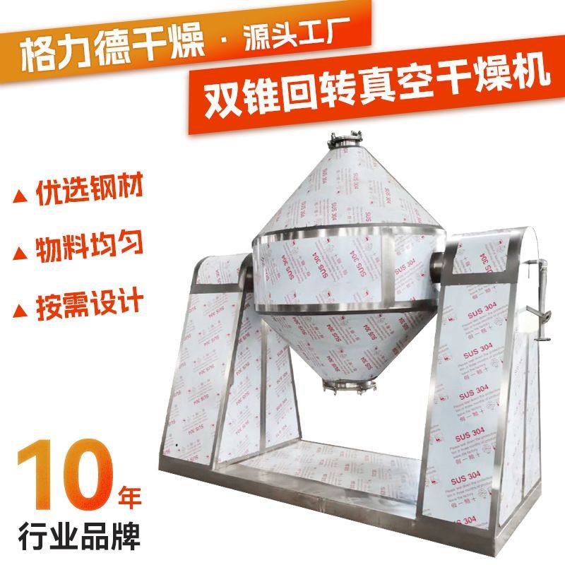 氟化钠双锥真空干燥机 催化剂烘干机 磷酸铁锂双锥回转真空干燥机,搬运/仓储/物流设备,登车桥,淘宝优惠券,粉丝福利购,淘宝优惠卷