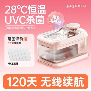 派兮S7智能饮水机恒温加热无线不插电全自动酸奶机猫咪智能饮水器