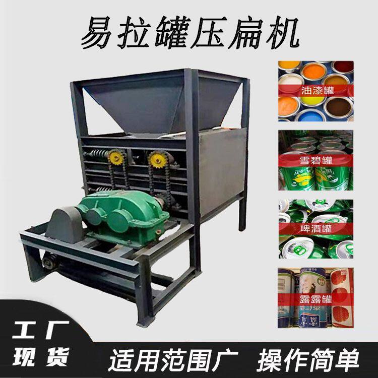 塑料瓶旧油桶压平机辊式铝花盒易拉罐压扁机油漆桶铝罐挤扁机