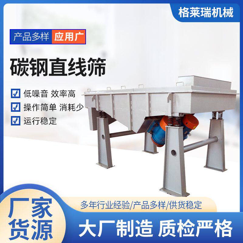 碳钢直线振动筛多层直线振动筛大产量震动筛分机金属粉末筛选机