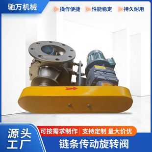 供应不锈钢链条驱动卸料器侧链式钢性叶轮给料机下料阀耐用放料