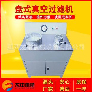 青岛厂家供应固液分离设备 科研盘式真空抽滤机 全自动真空过滤机