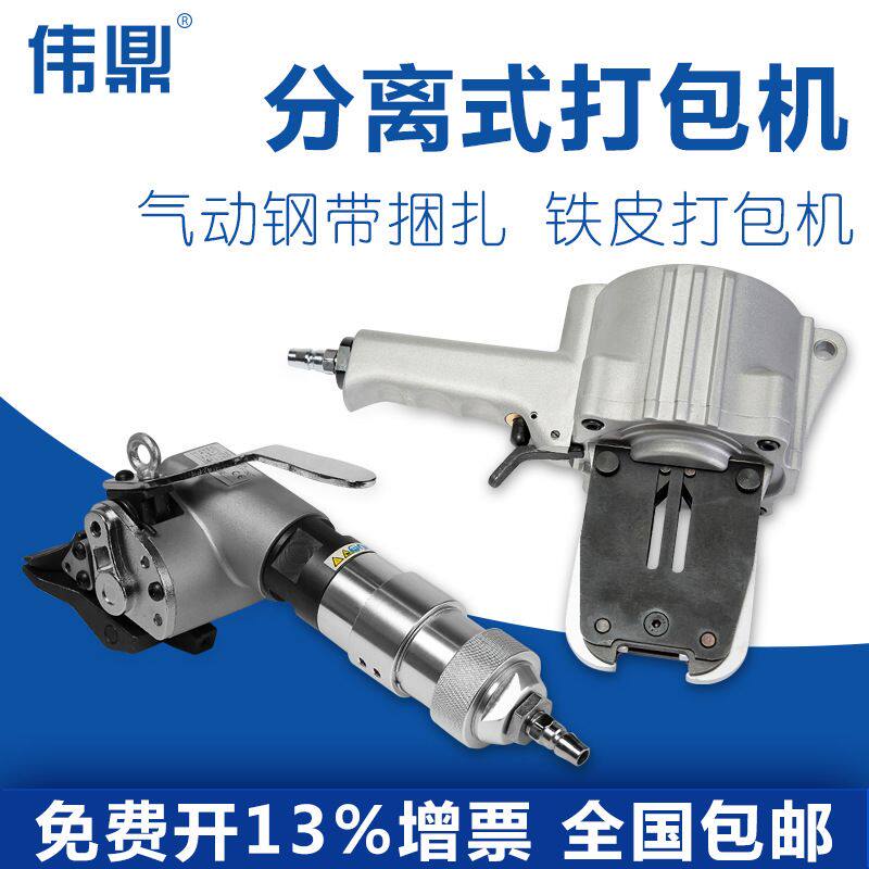 伟鼎 32型分体式气动打包机分离手动锁紧机钢带铁皮带子捆扎机