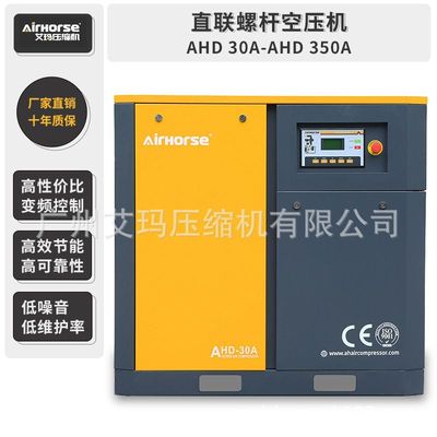 艾玛螺杆式工业级空压机高效节能工频静音大型空气压缩机厂家直销