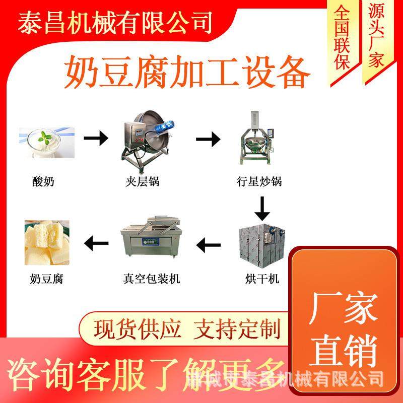 全套奶豆腐生产线蒙古奶豆腐加工机器白奶酪浓缩设备奶酪生产设备