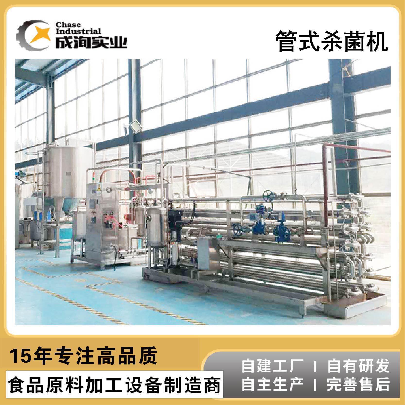 uht列管式杀菌机 果蔬混合饮料加工专用1T全自动超高温灭菌设备