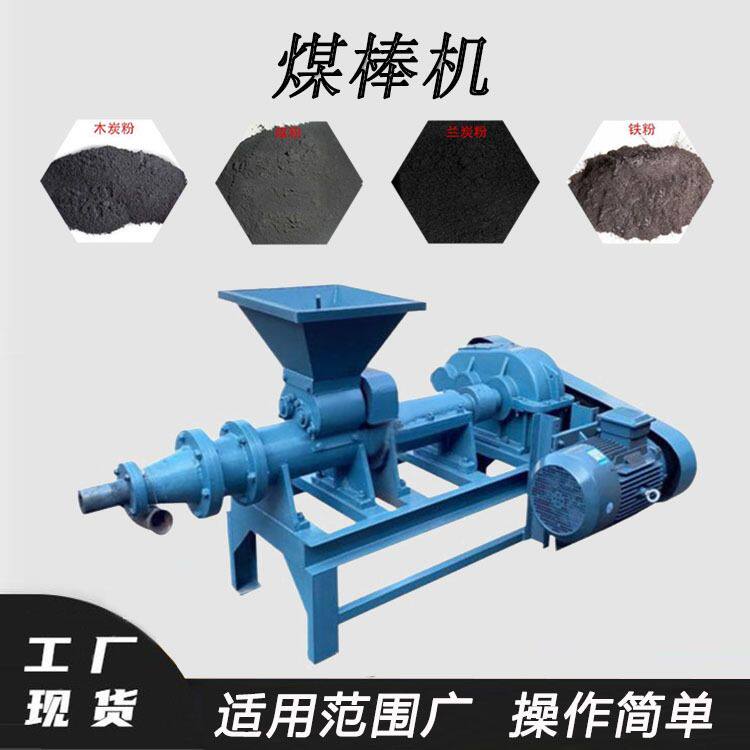 六棱形核桃壳制棒机冲压式活性炭煤棒机多孔兰炭炭圆棒挤出机