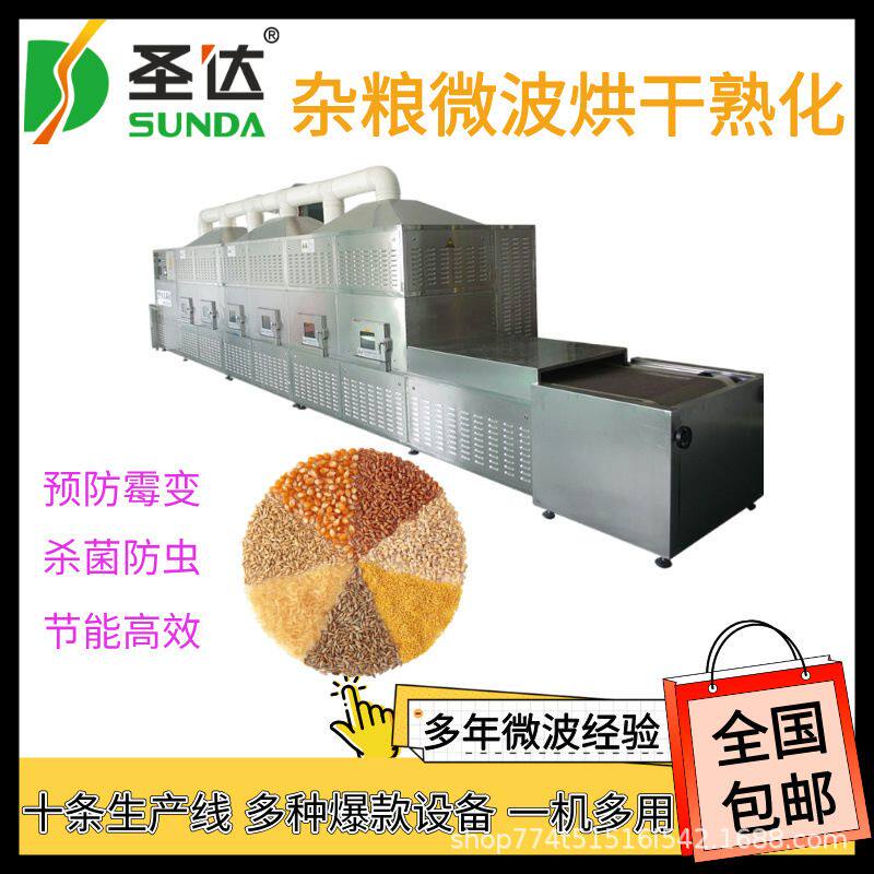 大豆烘烤箱五香花生米干燥生产机农产品微波烘干设备一机多用