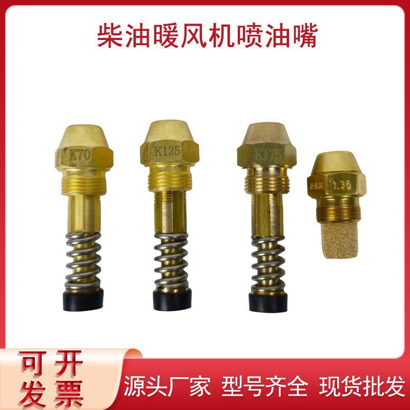 宝工暖风机喷油嘴黄铜二流体喷头工业柴油取暖器配件原装喷油嘴,搬运/仓储/物流设备,登车桥,淘宝优惠券,粉丝福利购,淘宝优惠卷