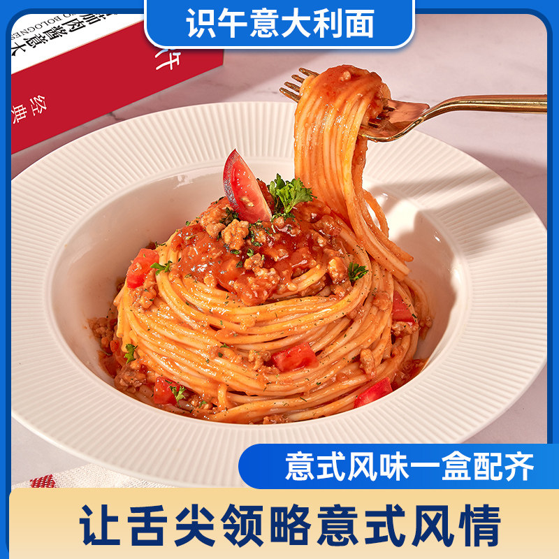 识午意大利面3盒番茄肉酱黑椒牛肉儿童正宗意粉方便速食拌面推荐