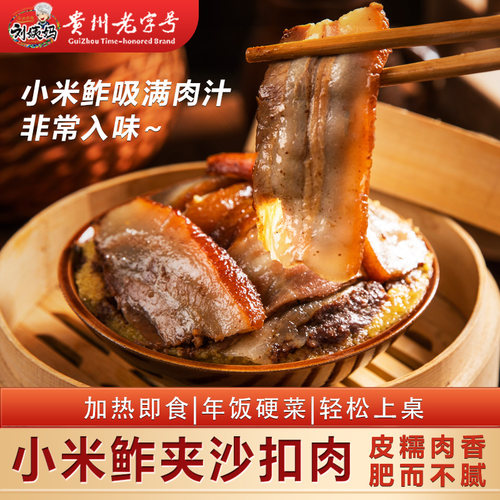 夹沙小米扣肉刘姨妈土碗装预制菜