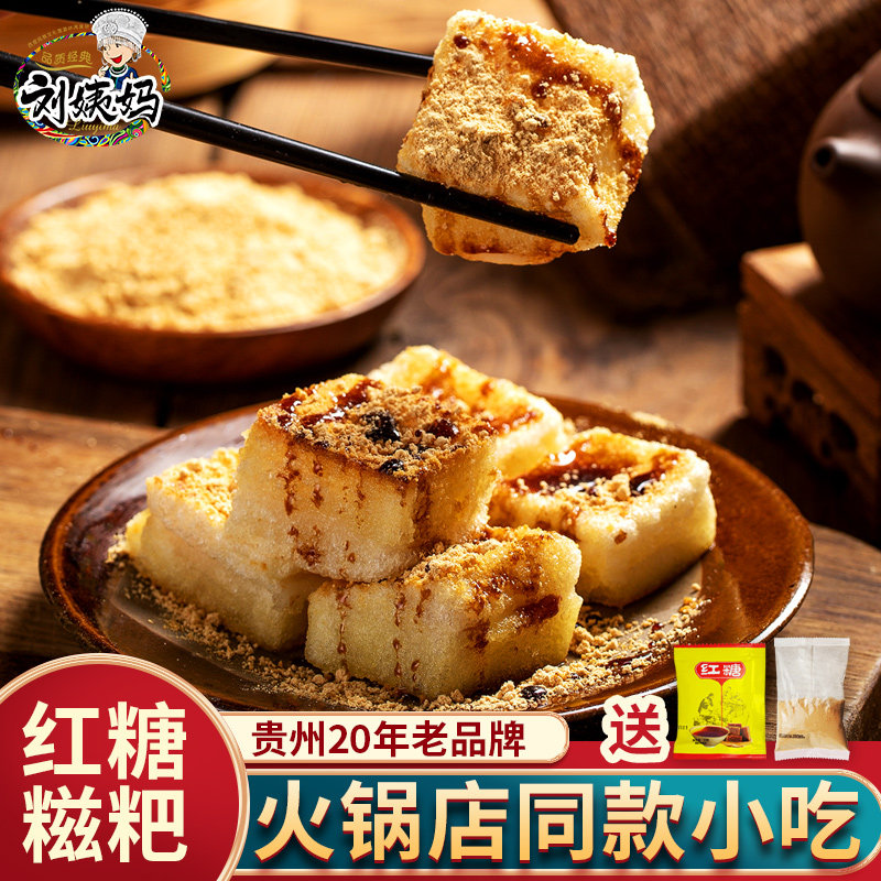 刘姨妈红糖糍粑半成品贵州特产火锅餐饮店用糯米年糕油炸糍粑小吃,粮油调味/速食/干货/烘焙,年糕/糍粑,淘宝优惠券,粉丝福利购,淘宝优惠卷