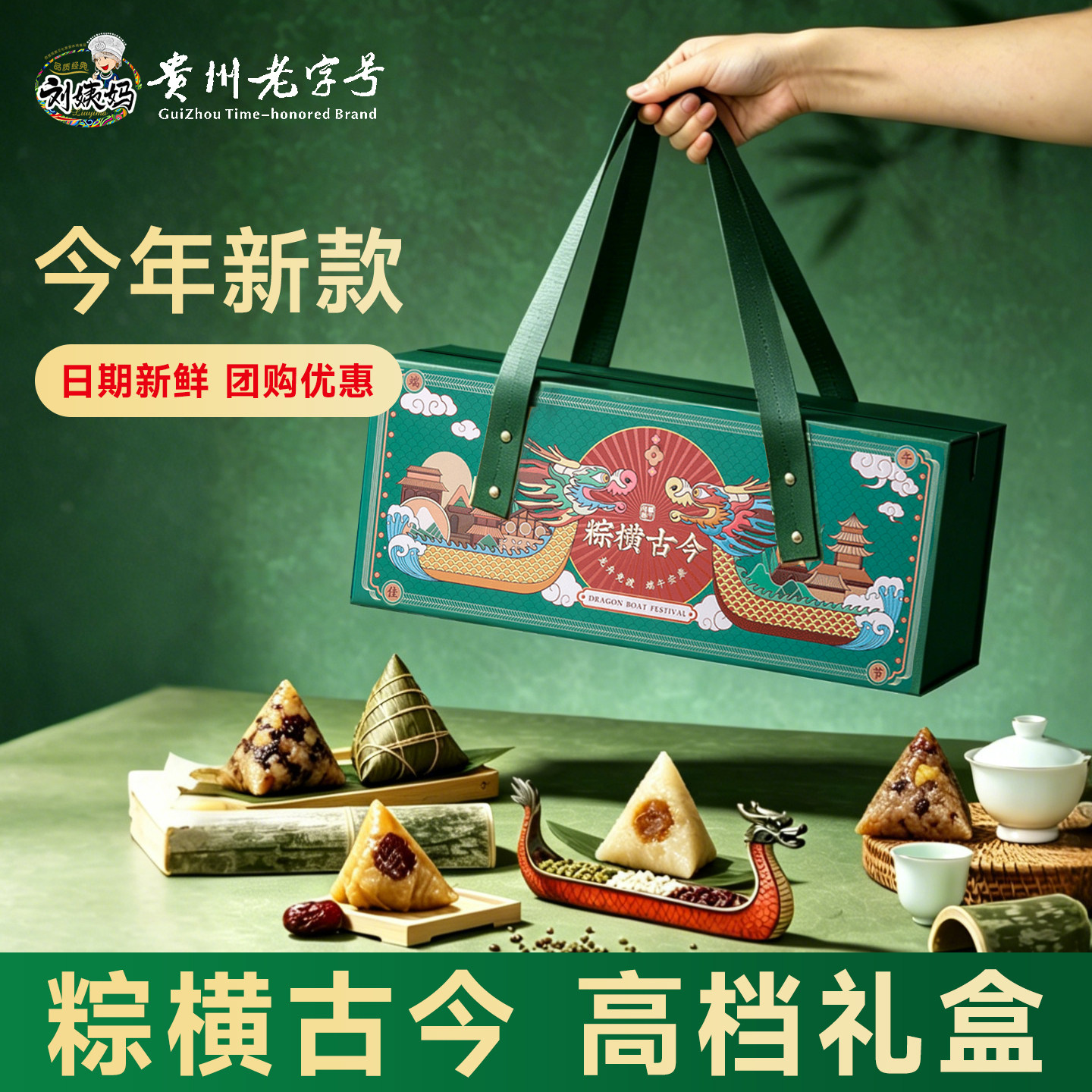刘姨妈端午节粽子礼盒腊肉鲜肉蛋黄板栗粽贵州特产企业团购送礼