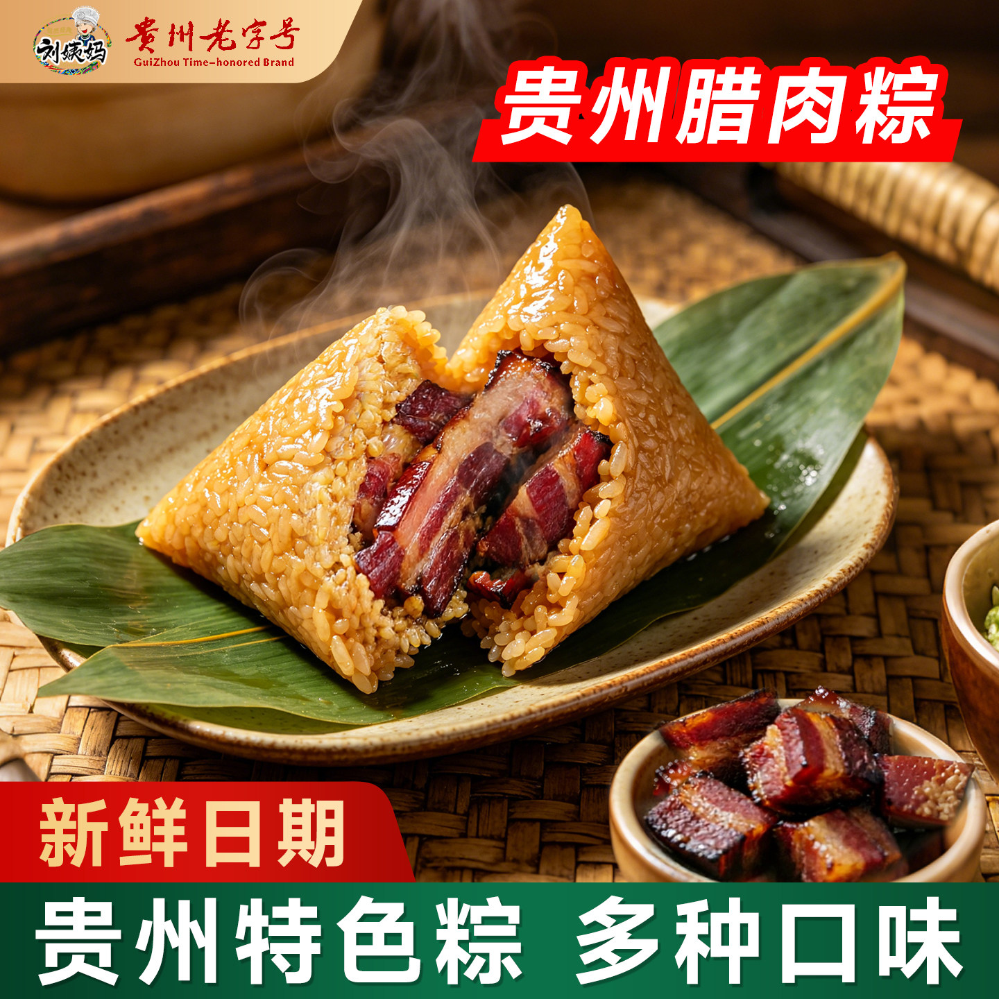 刘姨妈贵州特产腊肉粽辣子鸡刺梨豆沙酸汤牛肉紫苏鲜肉粽甜咸粽子