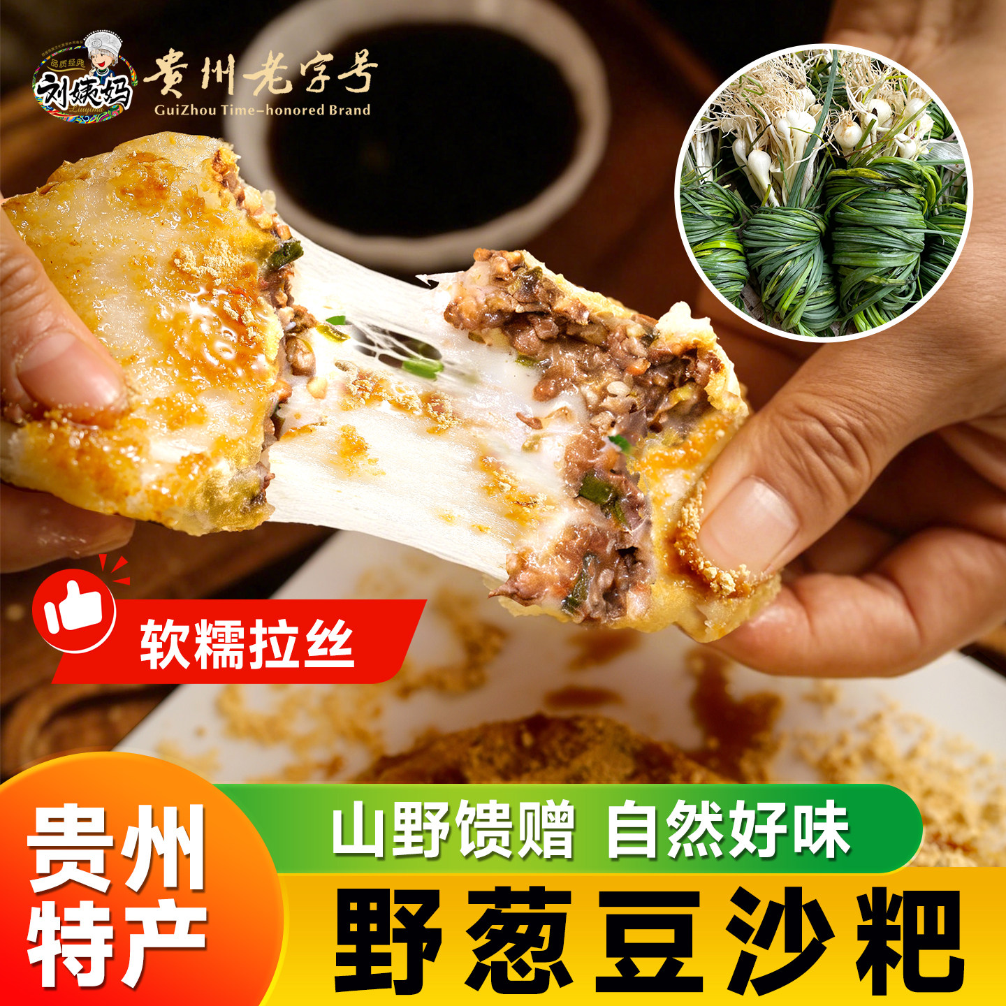 刘姨妈野葱豆沙粑贵州特产糯米包子带馅夹心糍粑年糕油炸粑麻糍